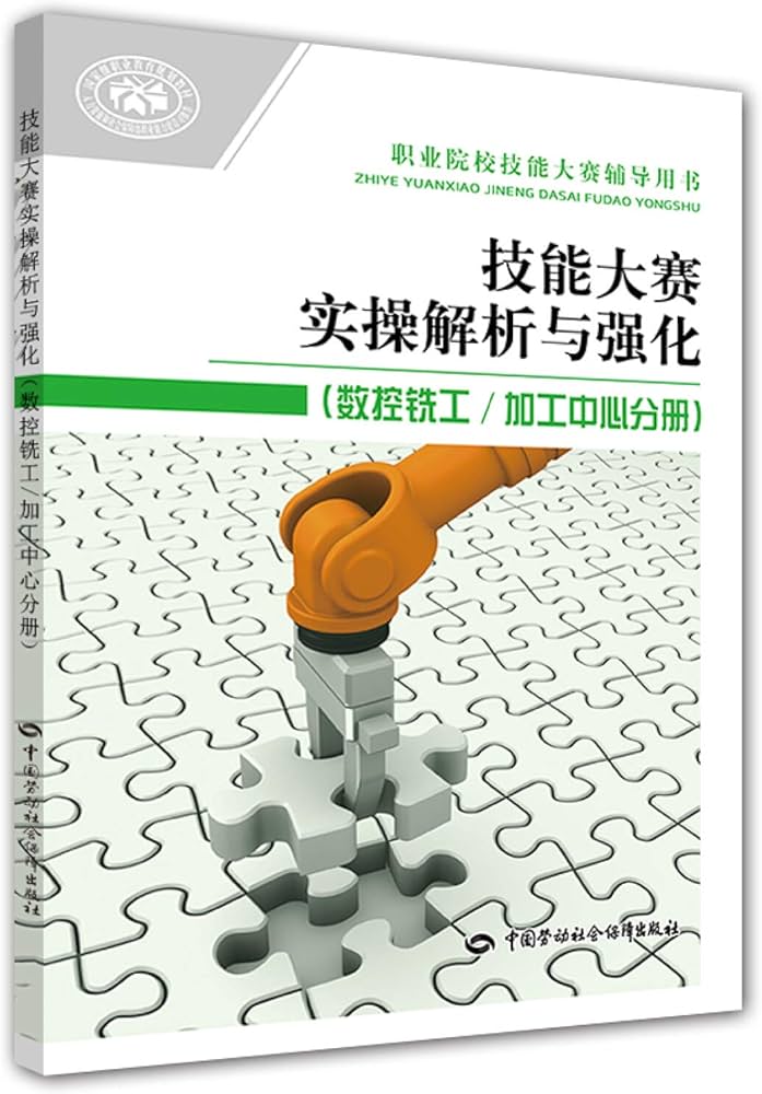 Research on skills evaluation methods in vocational skills competitions: Taking the elderly service vocational skills competition as an example(Chinese Edition)